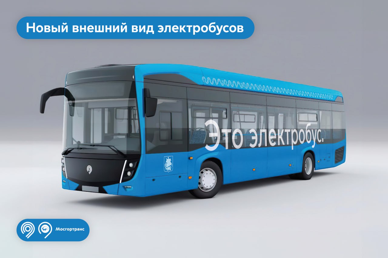 «КАМАЗ» обновил дизайн электробуса